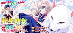 転生幼女