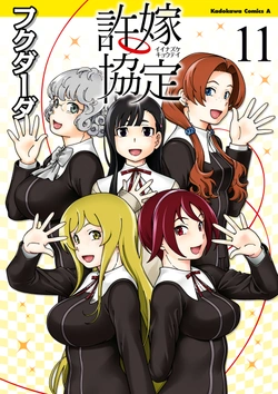 許嫁協定