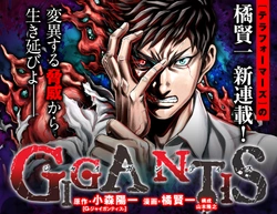 ジャイガンティス