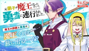 Moto Deshi ga Maou ni Natta Sei de, Yuusha ni Renko Saremashita.