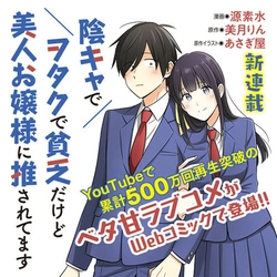 陰キャ貧乏美人お嬢様