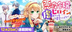 悪役令嬢はヒロインを虐めている場合ではない