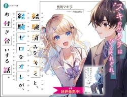 経験ゼロなオレと経験済みなキミのお付き合い