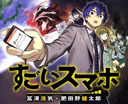 スーパースマホ