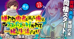嫌われ勇者