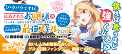 パクパクですわ