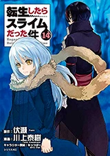 転生したらスライムだった件