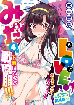 みだlove♪