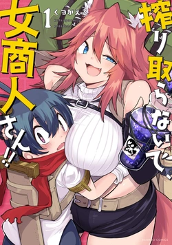 女商人 (onna shounin)