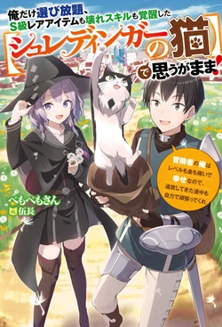 シュレディンガーの猫