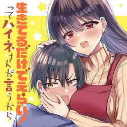 生きてるだけでえらい！