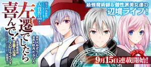 左遷でしたら喜んで！
