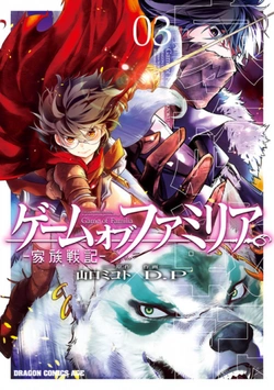 ファミリアの物語 -家族戦記-