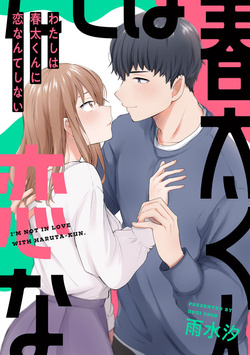 春太 (haruta)
