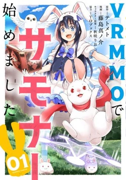 サモナー始めました