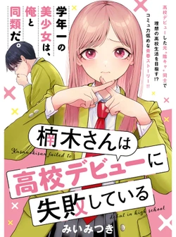 楠木さん