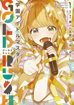 Gakuen Idol Master Gold Rush