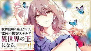 アイナ