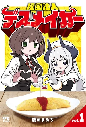 Himitsu Houjin Deathmaker