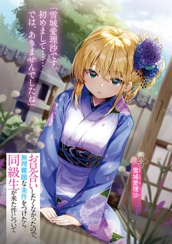 お見合い