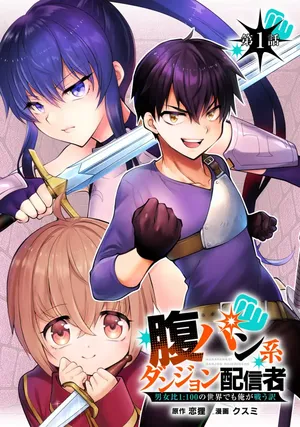 Harapankei Dungeon Haishinsha