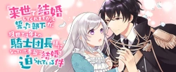 来世で結婚してくれますか