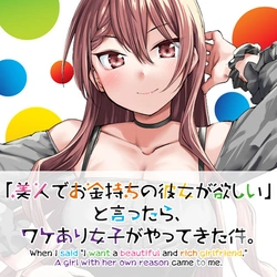 美人でお金持ちの彼女が欲しい