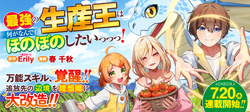 最強の生産王