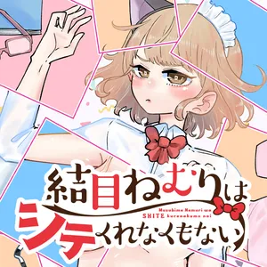 夢眠 (ゆめみ)