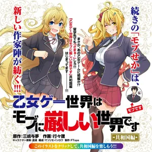 Otome Game Sekai wa Mob ni Kibishii Sekai desu (Republic Arc)