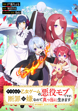 やり込んだ乙女ゲームの悪役モブ