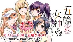 なでしこ女神