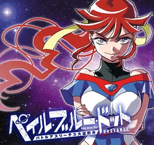 ペイル・ブルー・ドット