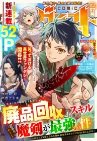 The Overpowered Cursed Magic Sword I Got From My "Junk Collection" Skill Is Too Strong ~I Was Thrown Away as Useless, but I'll Rise up With the World's Discarded Items~