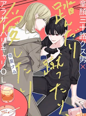踏み蹴り愛