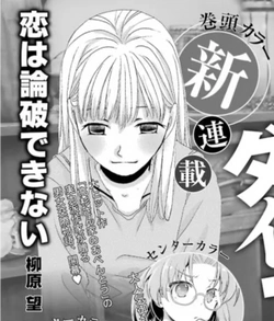 恋は論破できない