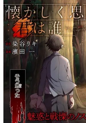 君は誰