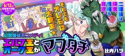 エルフ王とオーク王がマブダチ