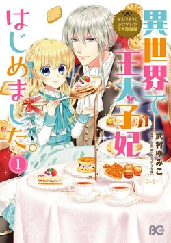 なんちゃってシンデレラ