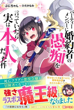 パーティーメンバーの婚約者