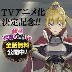 姫様“拷問”の時間です