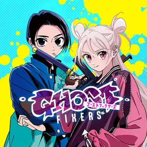 ゴーストフィクサーズ