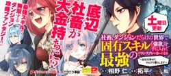 社畜、ダンジョンだらけの世界で固有スキル『強欲』を手に入れて最強のバランスブレーカーになる