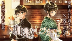 コーヒーをしづかに