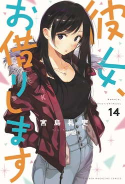 彼女レンタルサービス