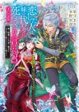 Koishita Hito wa, Imouto no Kawari ni Shindekure to Itta. - Imouto to Kekkon shita Kataomoi Aite ga Naze Imasara Watashi no Moto ni? to Omottara @COMIC